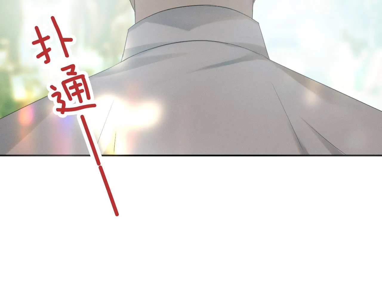 你却爱着一个他~漫画,第4话 我们关系不一样4图