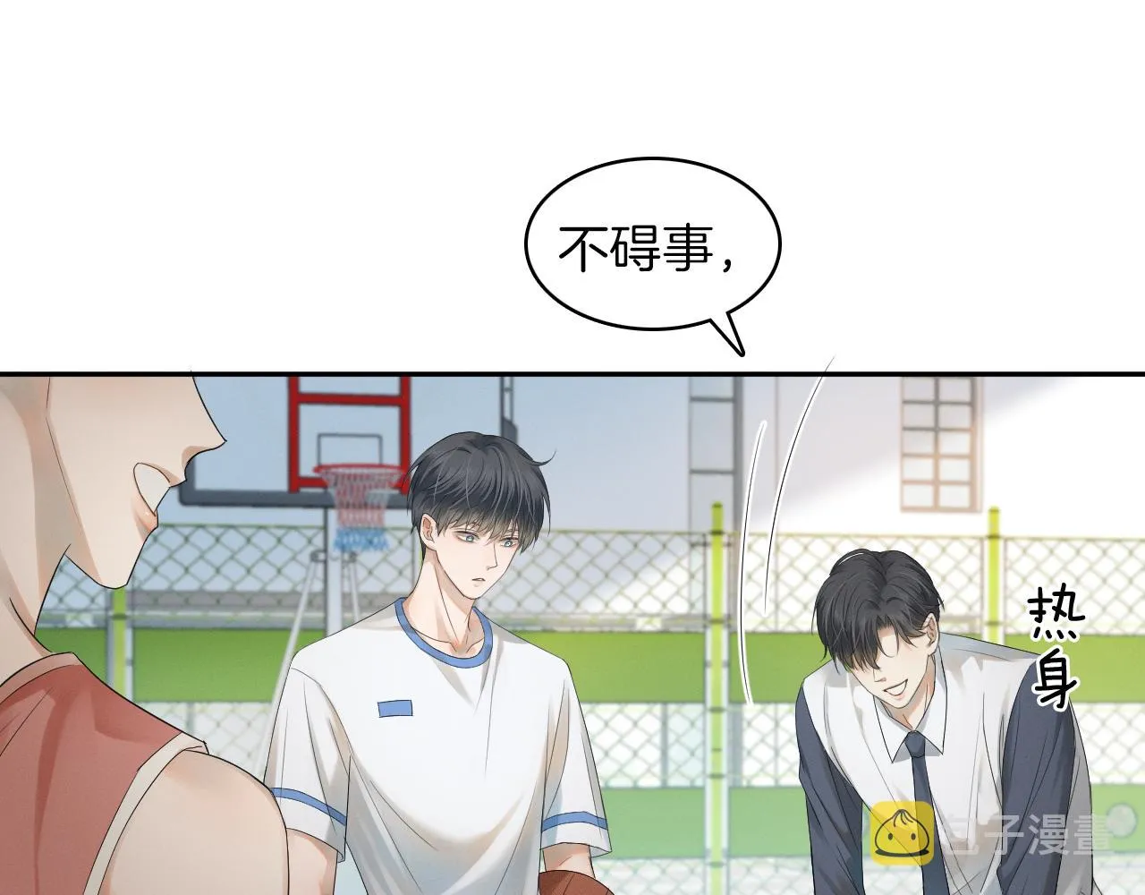 你却爱着一个他~漫画,第4话 我们关系不一样3图