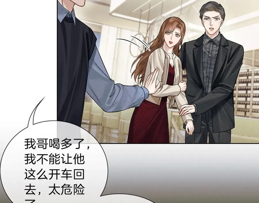 你却爱着一个他~漫画,第101话 见笑了啊3图