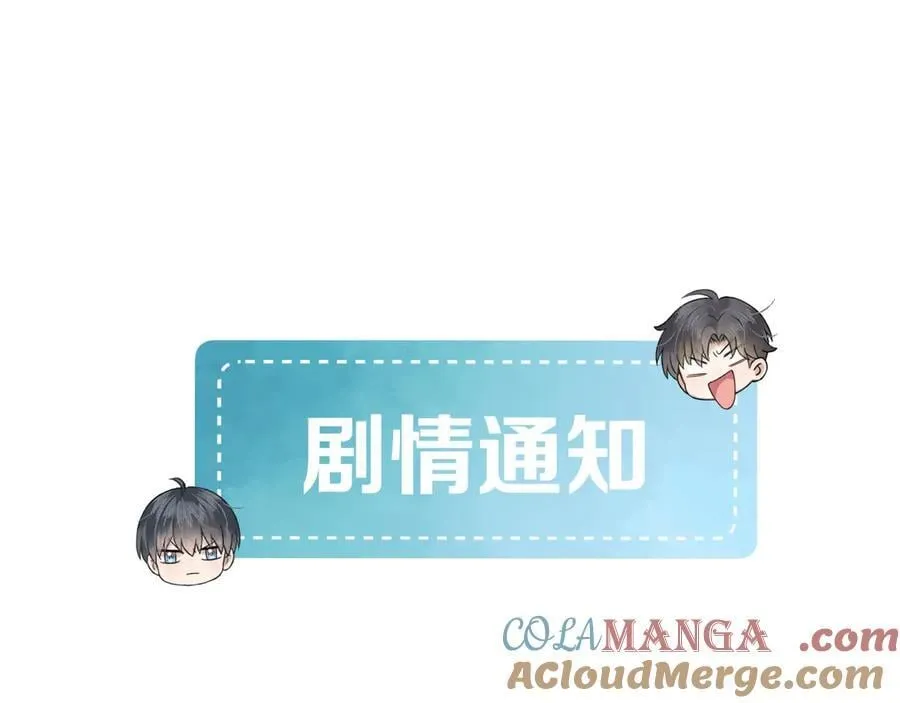 你却爱着一个他~漫画,第101话 见笑了啊5图