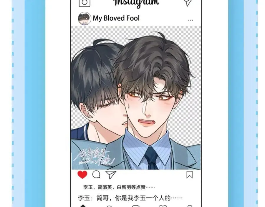 你却爱着一个他~漫画,第101话 见笑了啊4图