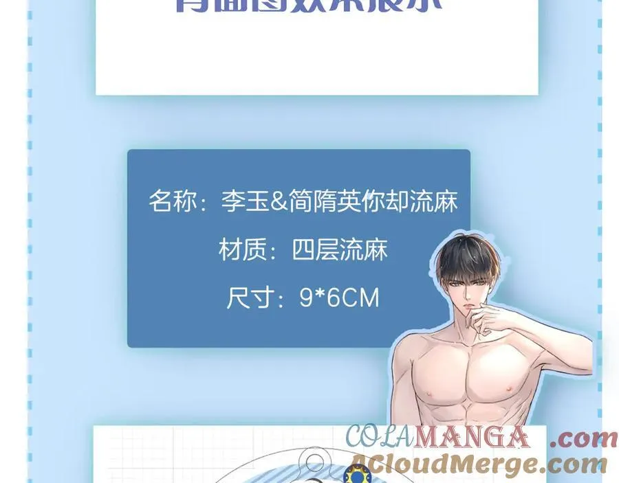 你却爱着一个他~漫画,第101话 见笑了啊1图