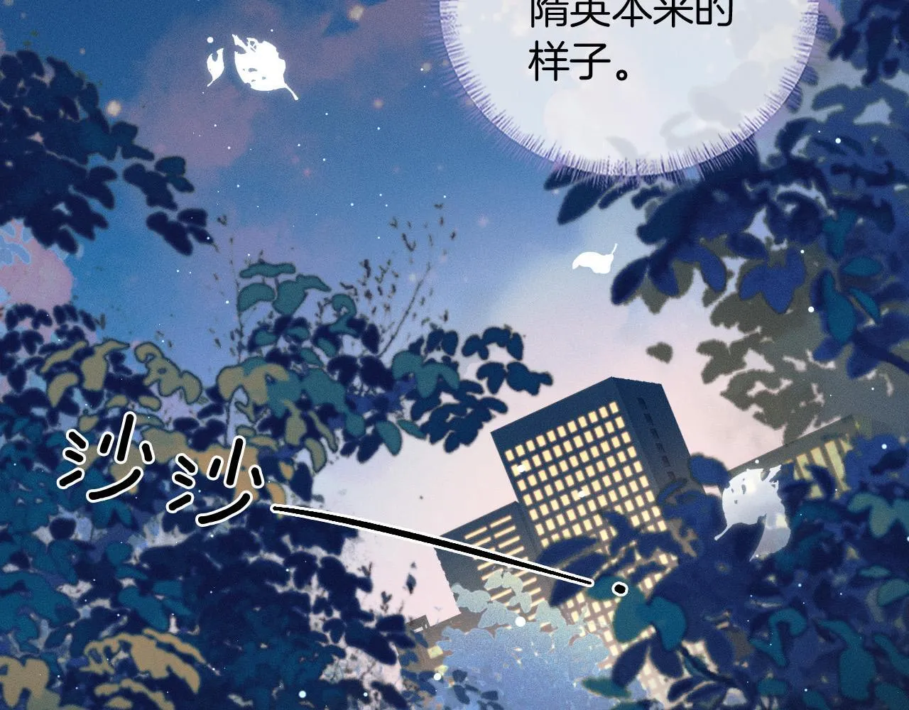 你却爱着一个他~漫画,第83话 实在是太冷了……1图