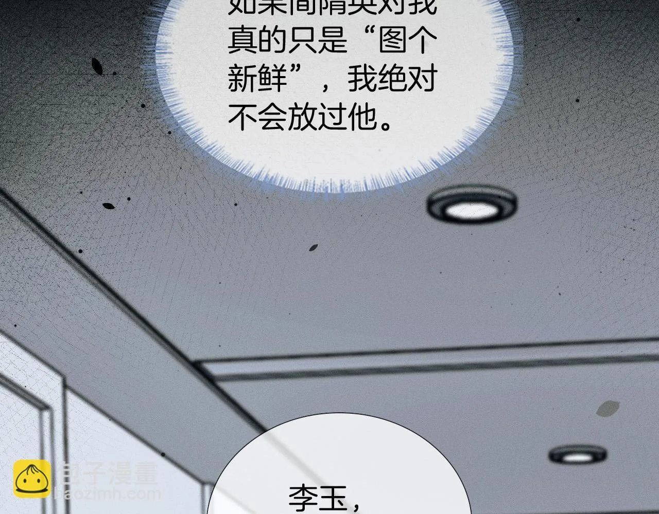 你却爱着一个他~漫画,第83话 实在是太冷了……2图