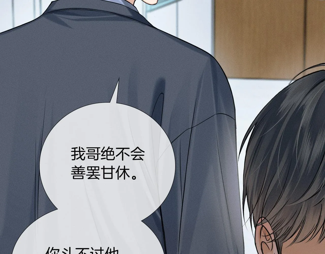 你却爱着一个他~漫画,第83话 实在是太冷了……4图