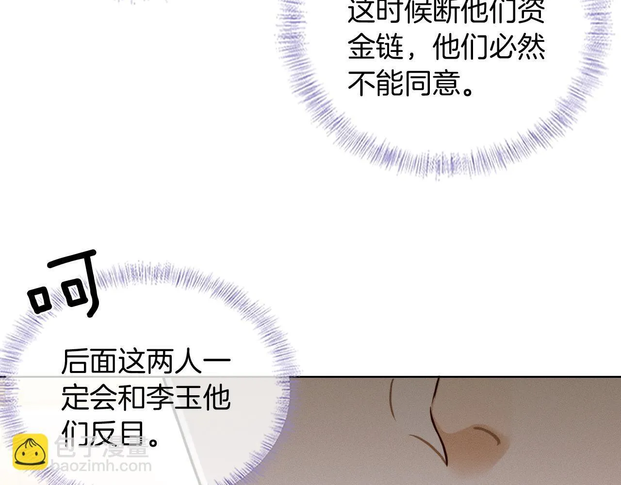 你却爱着一个他~漫画,第83话 实在是太冷了……2图