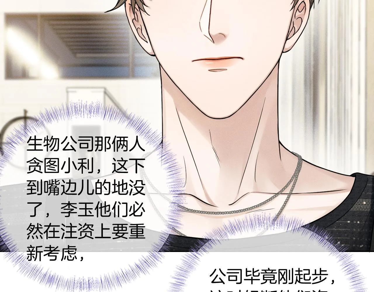 你却爱着一个他~漫画,第83话 实在是太冷了……1图