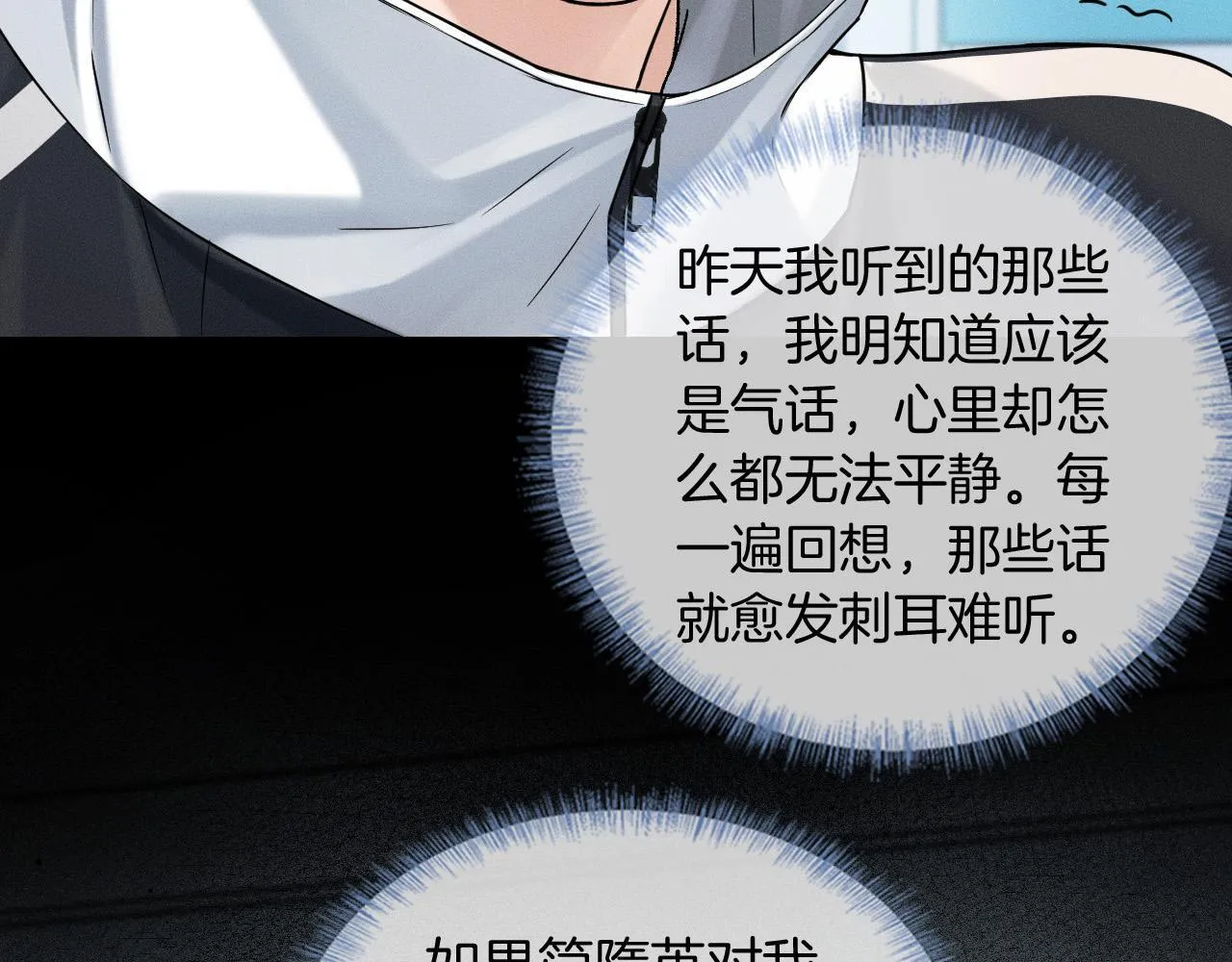 你却爱着一个他~漫画,第83话 实在是太冷了……1图