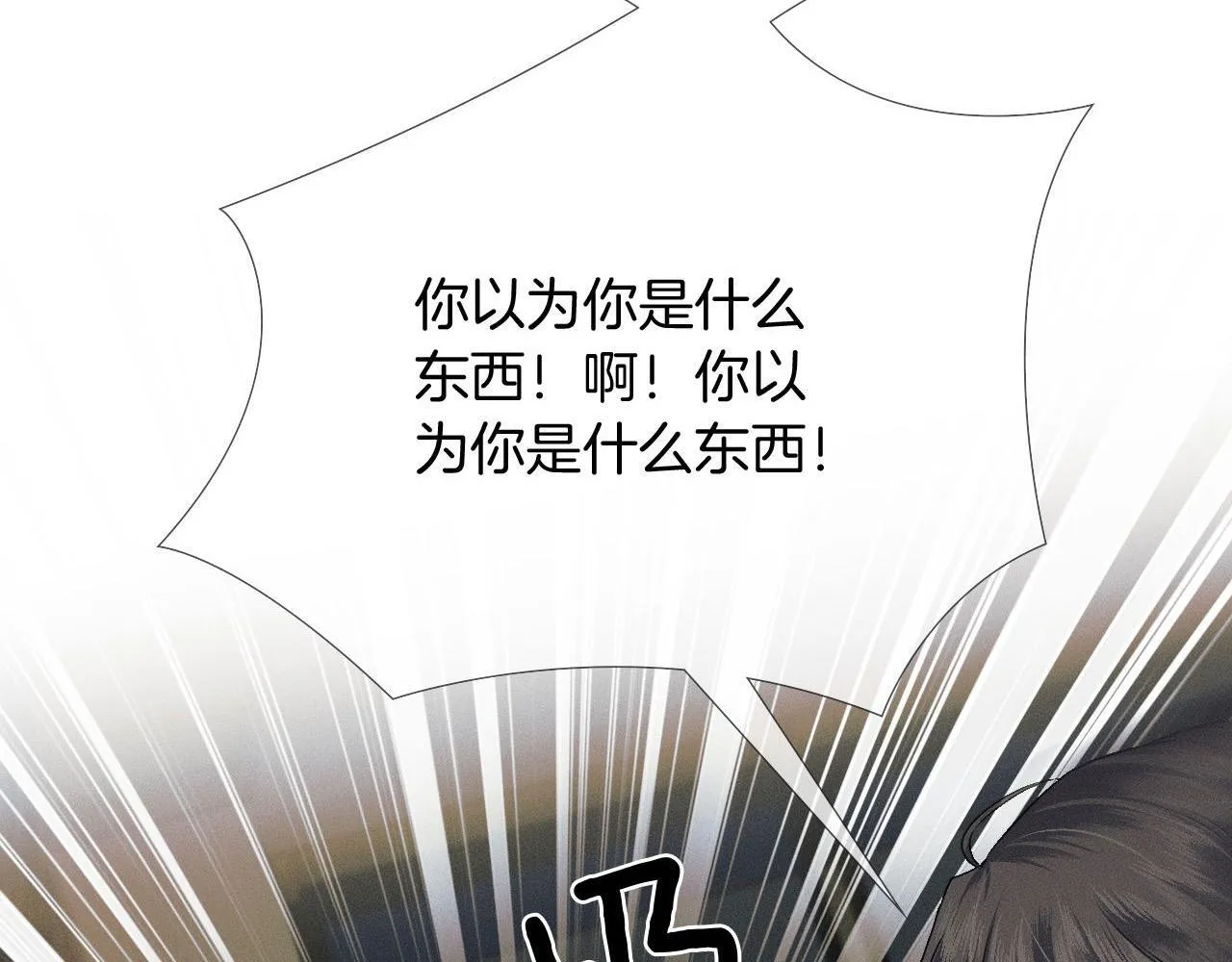 你却爱着一个他~漫画,第81话 我哪点对不起你了1图