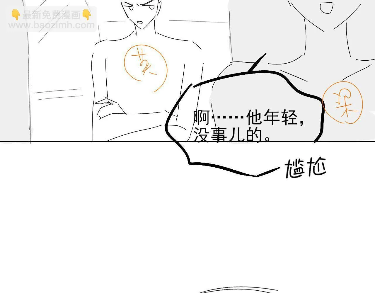你却爱着一个他~漫画,第81话 我哪点对不起你了2图