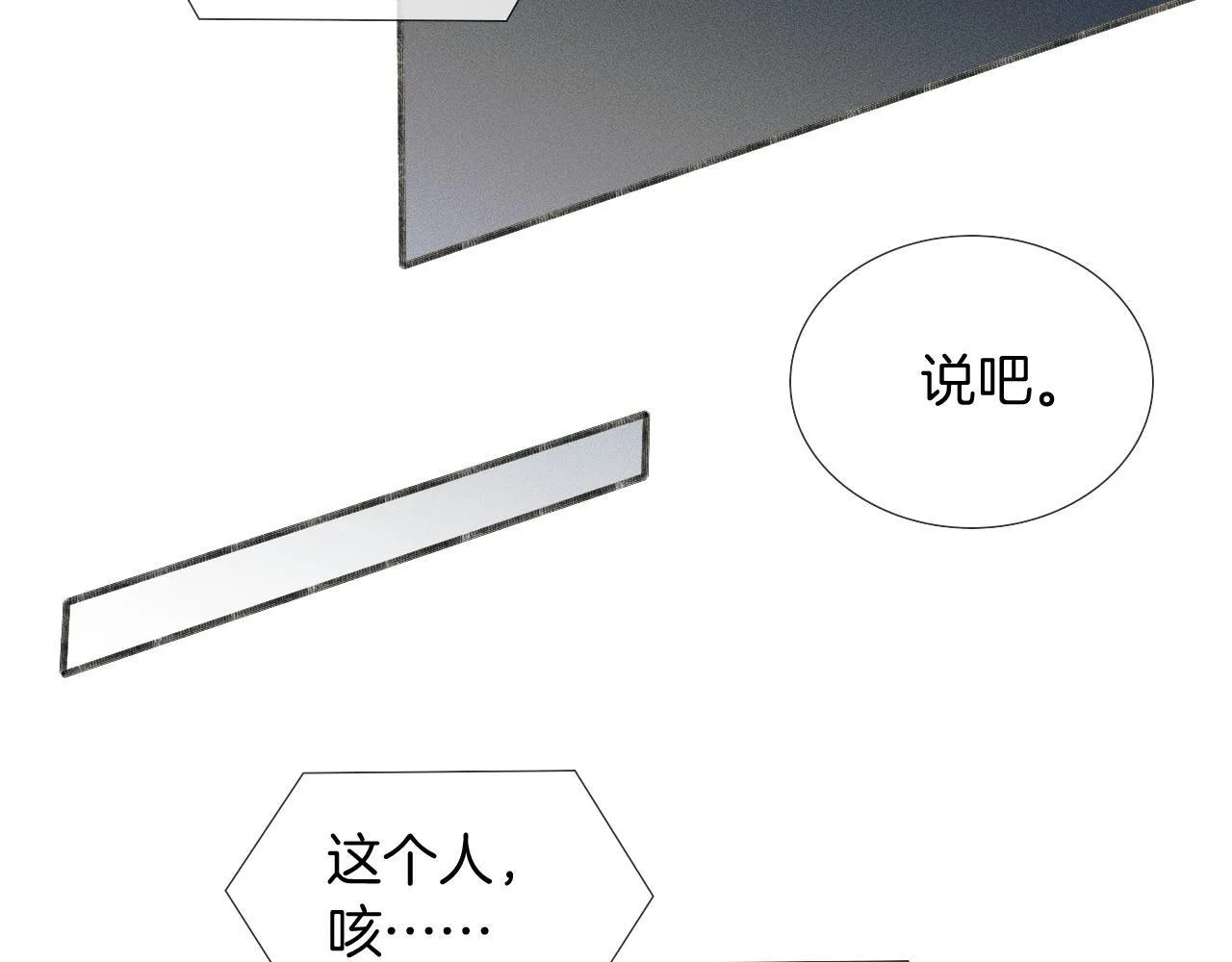 你却爱着一个他~漫画,第81话 我哪点对不起你了5图