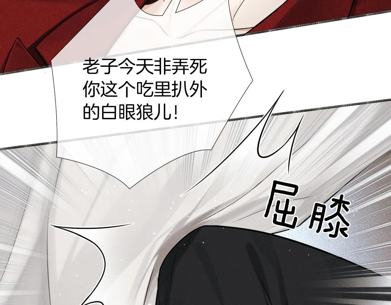 你却爱着一个他~漫画,第81话 我哪点对不起你了4图