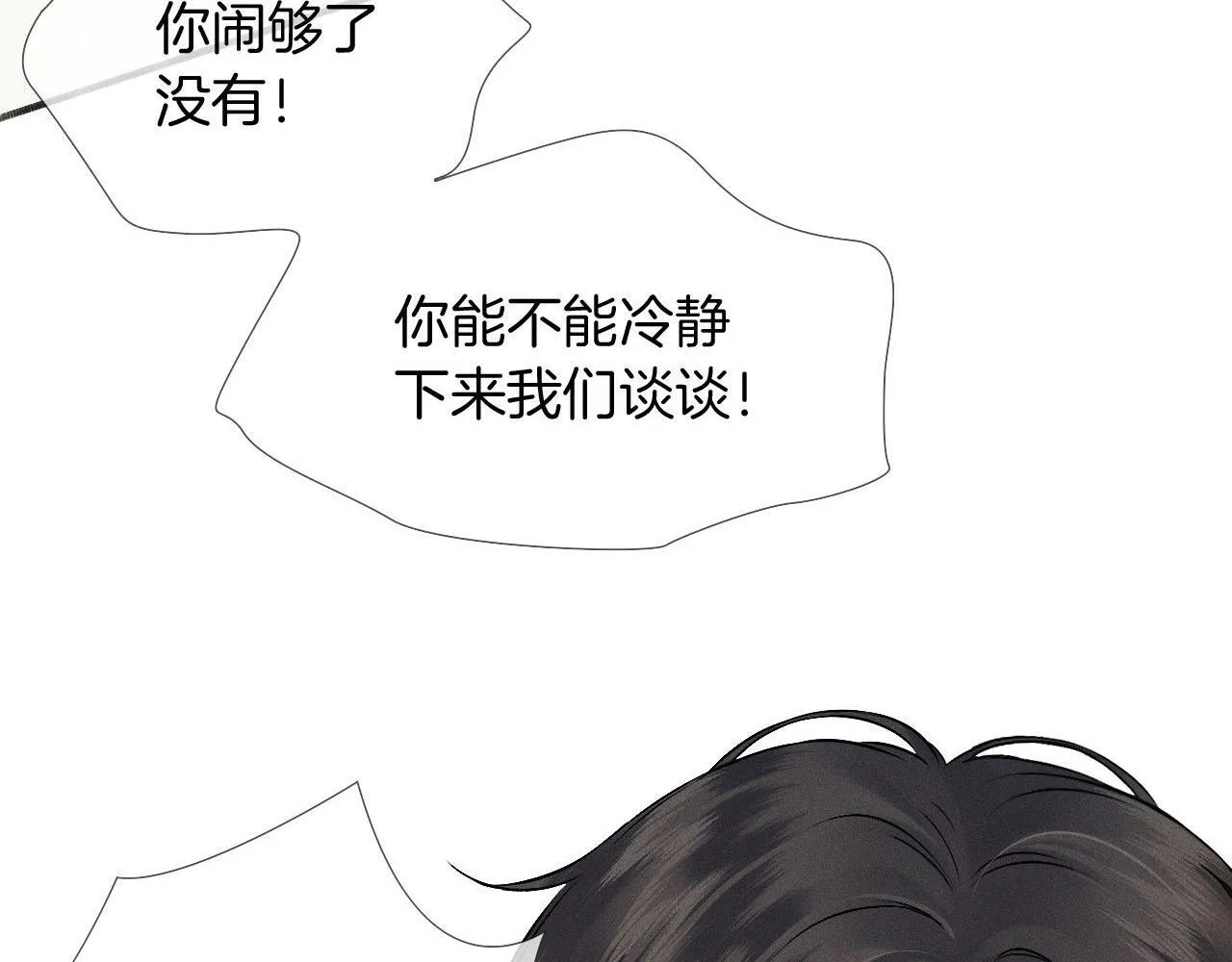 你却爱着一个他~漫画,第81话 我哪点对不起你了4图