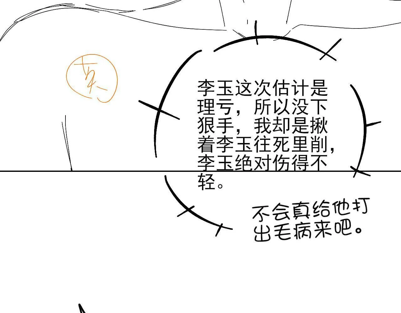 你却爱着一个他~漫画,第81话 我哪点对不起你了4图