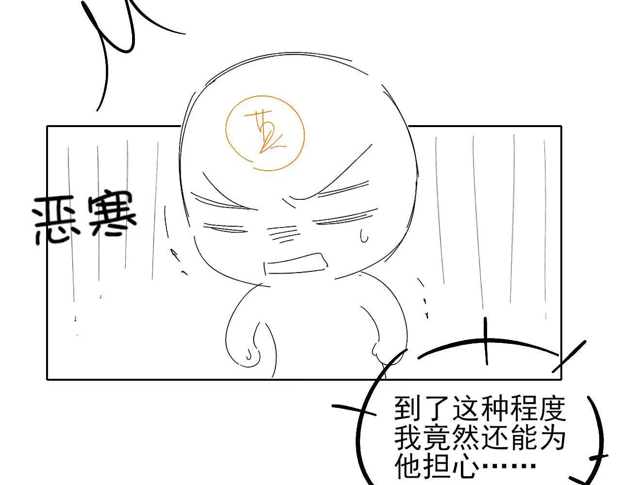 你却爱着一个他~漫画,第81话 我哪点对不起你了5图