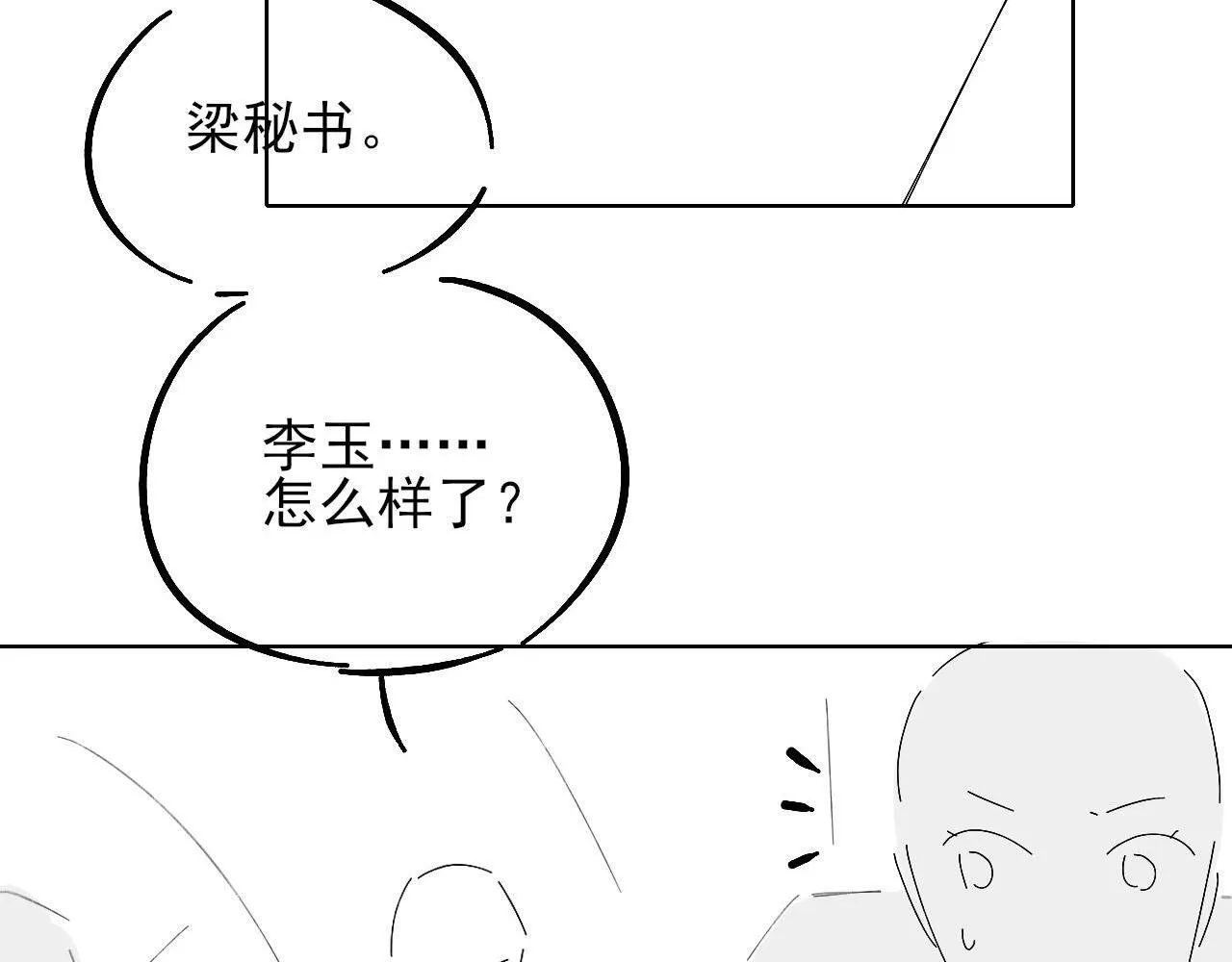 你却爱着一个他~漫画,第81话 我哪点对不起你了1图