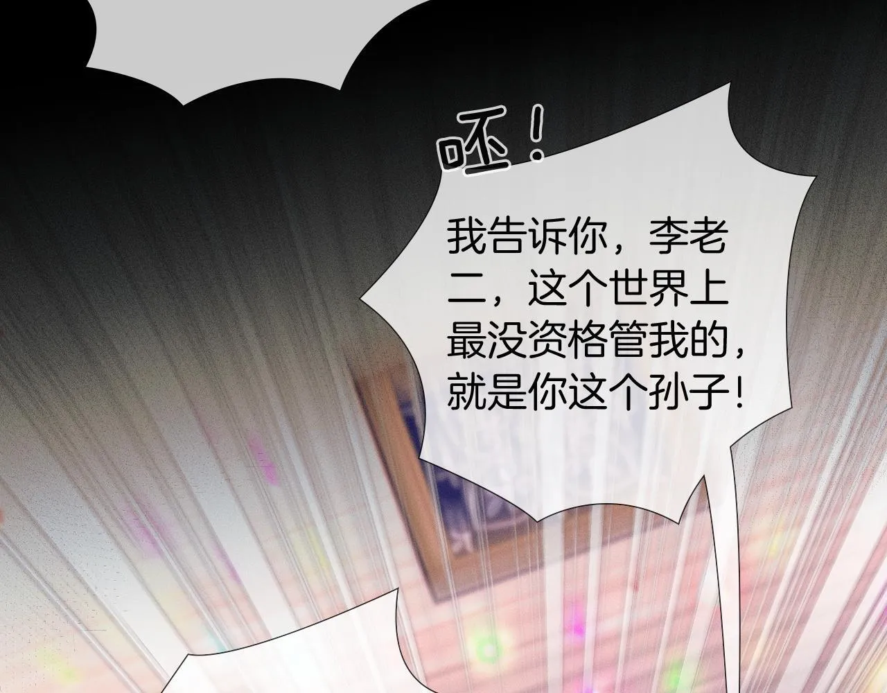 你却爱着一个他~漫画,第89话 简隋英是我李玉的！1图