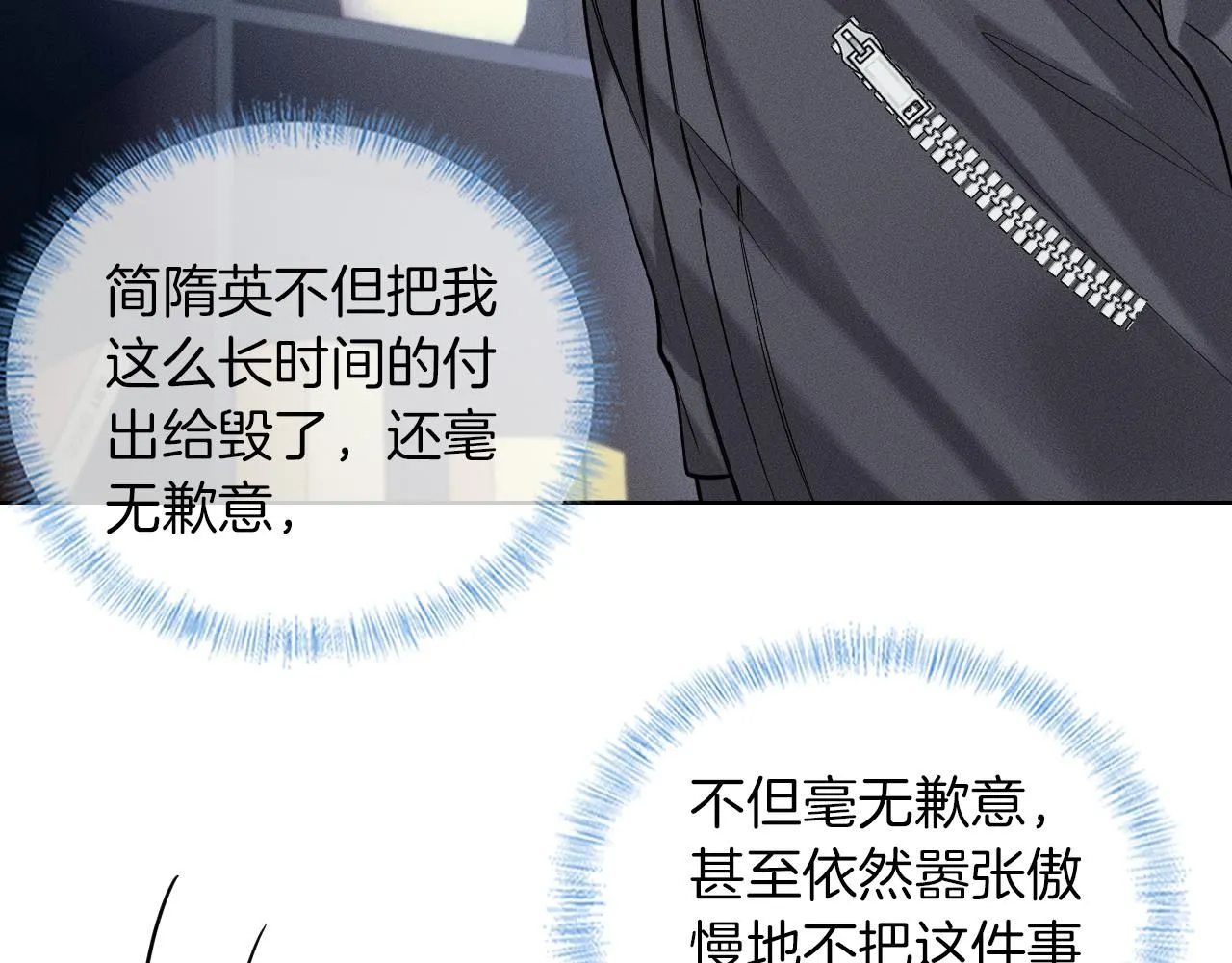 你却爱着一个他~漫画,第53话 再度争吵1图