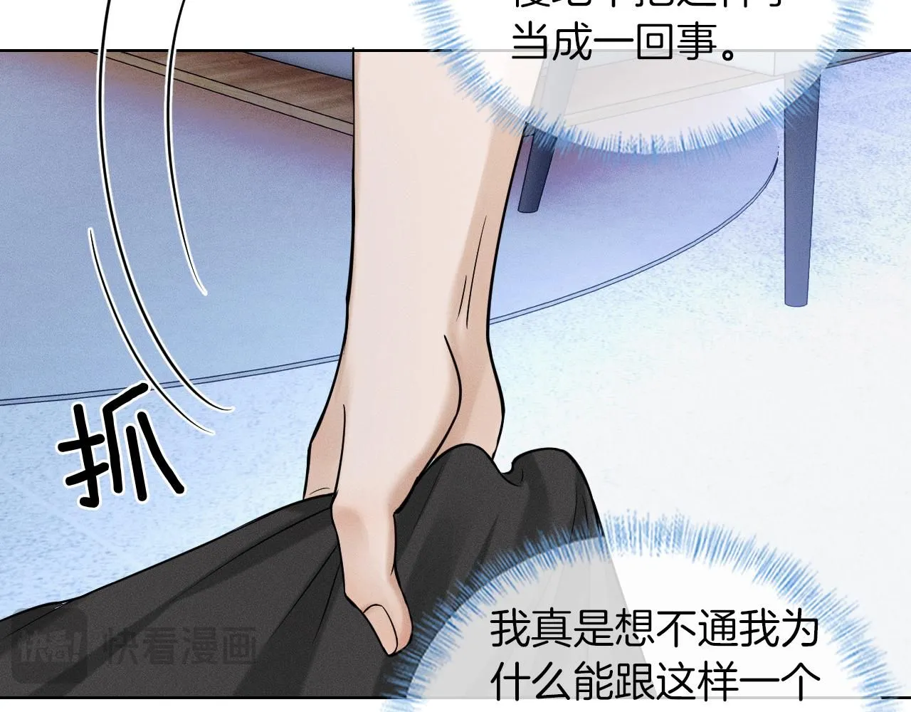 你却爱着一个他~漫画,第53话 再度争吵2图