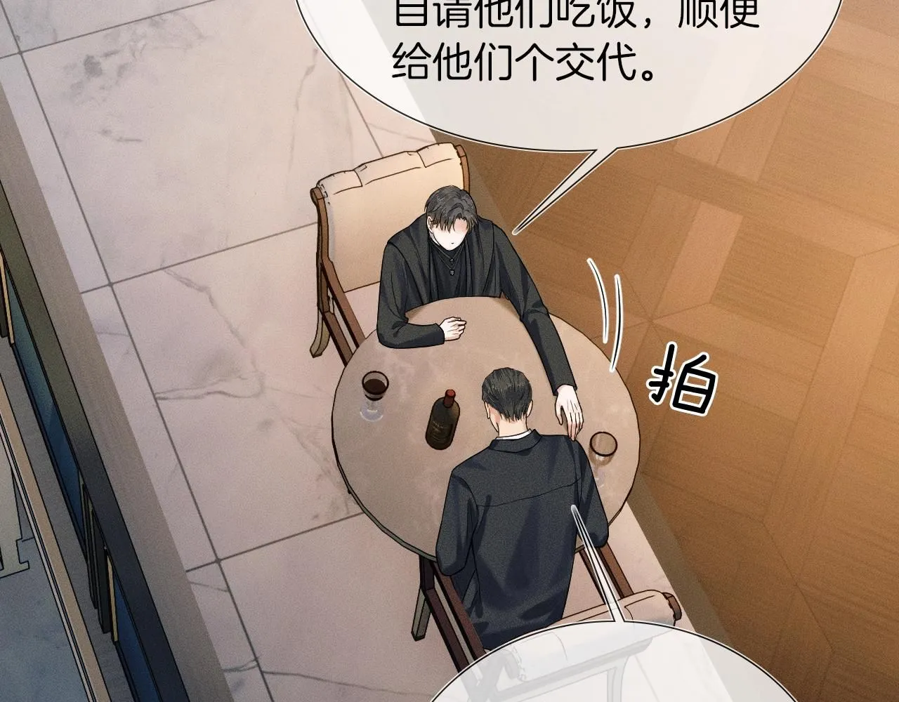 你却爱着一个他~漫画,第53话 再度争吵5图