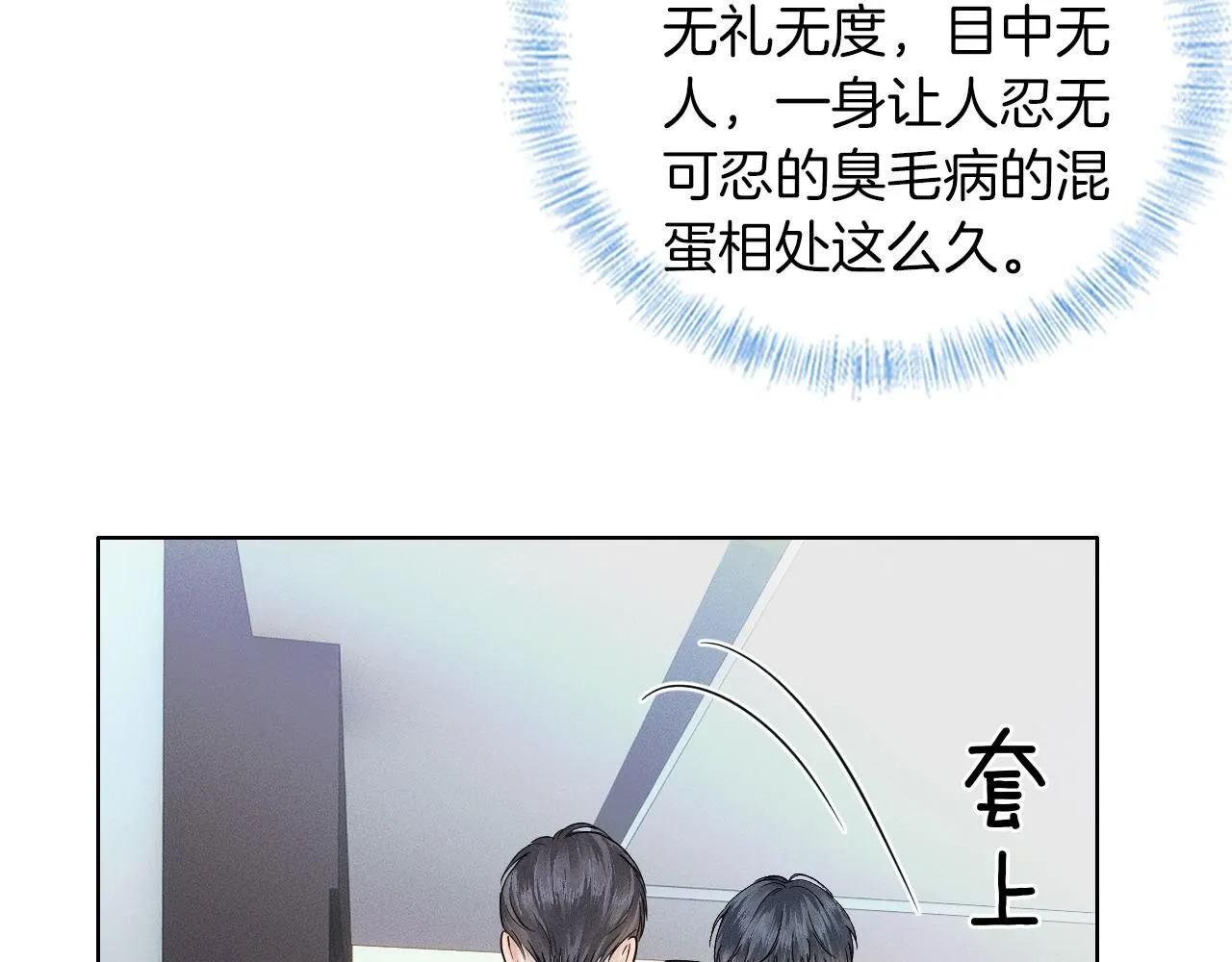 你却爱着一个他~漫画,第53话 再度争吵3图