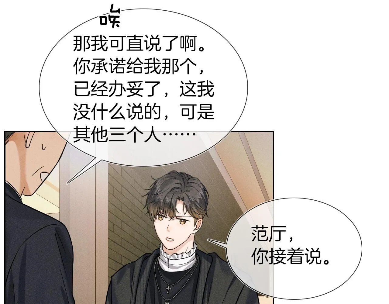 你却爱着一个他~漫画,第53话 再度争吵1图