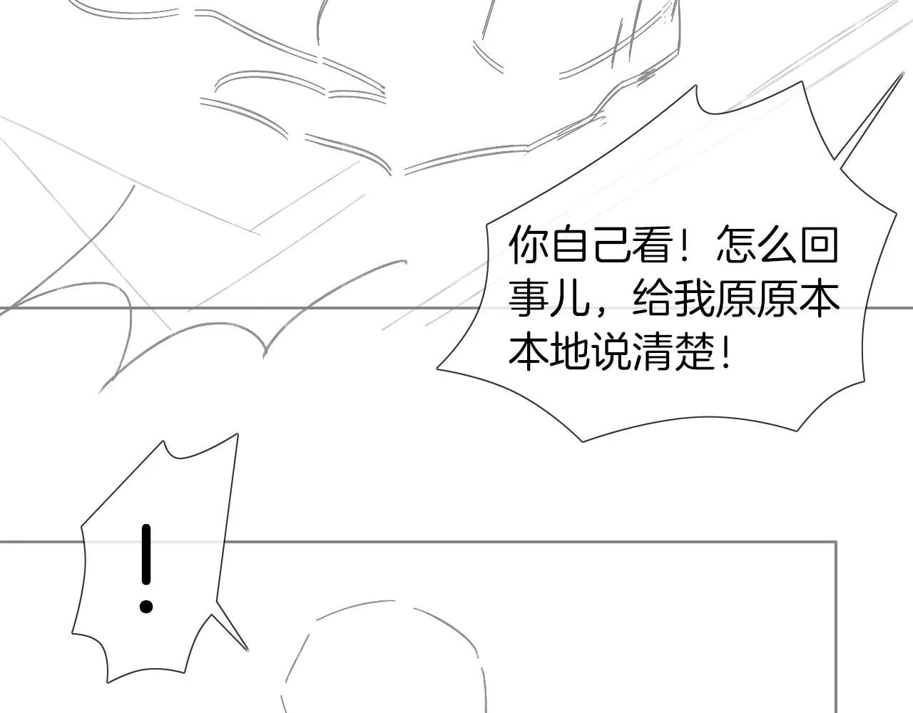 你却爱着一个他~漫画,第53话 再度争吵2图