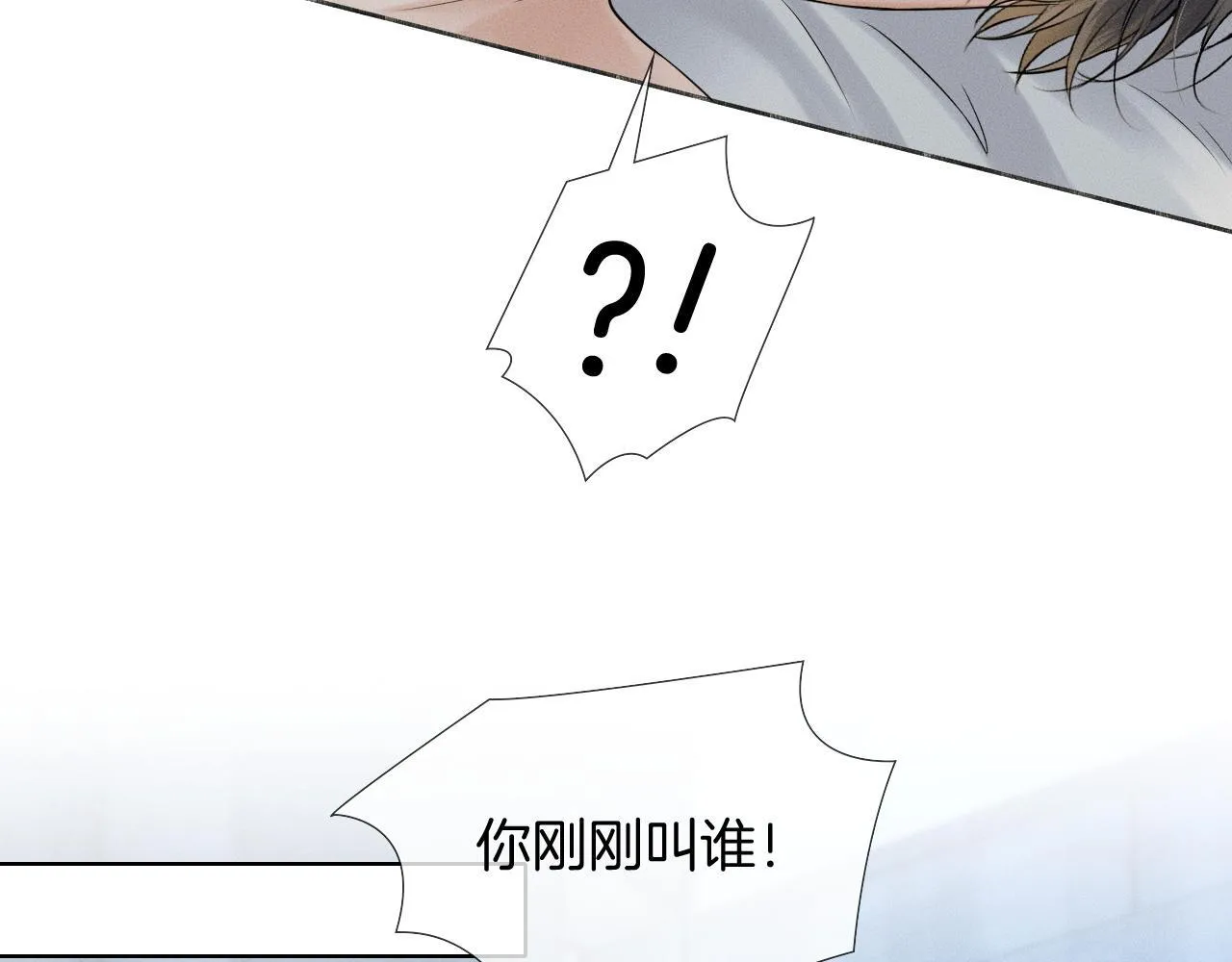 你却爱着一个他~漫画,第85话 我想和他和好3图