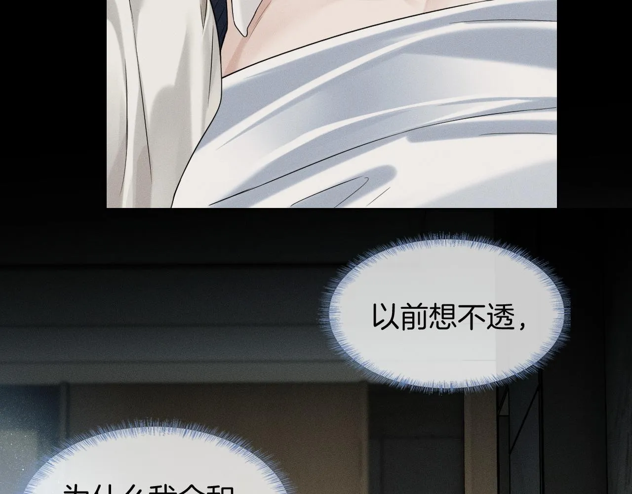 你却爱着一个他~漫画,第85话 我想和他和好5图