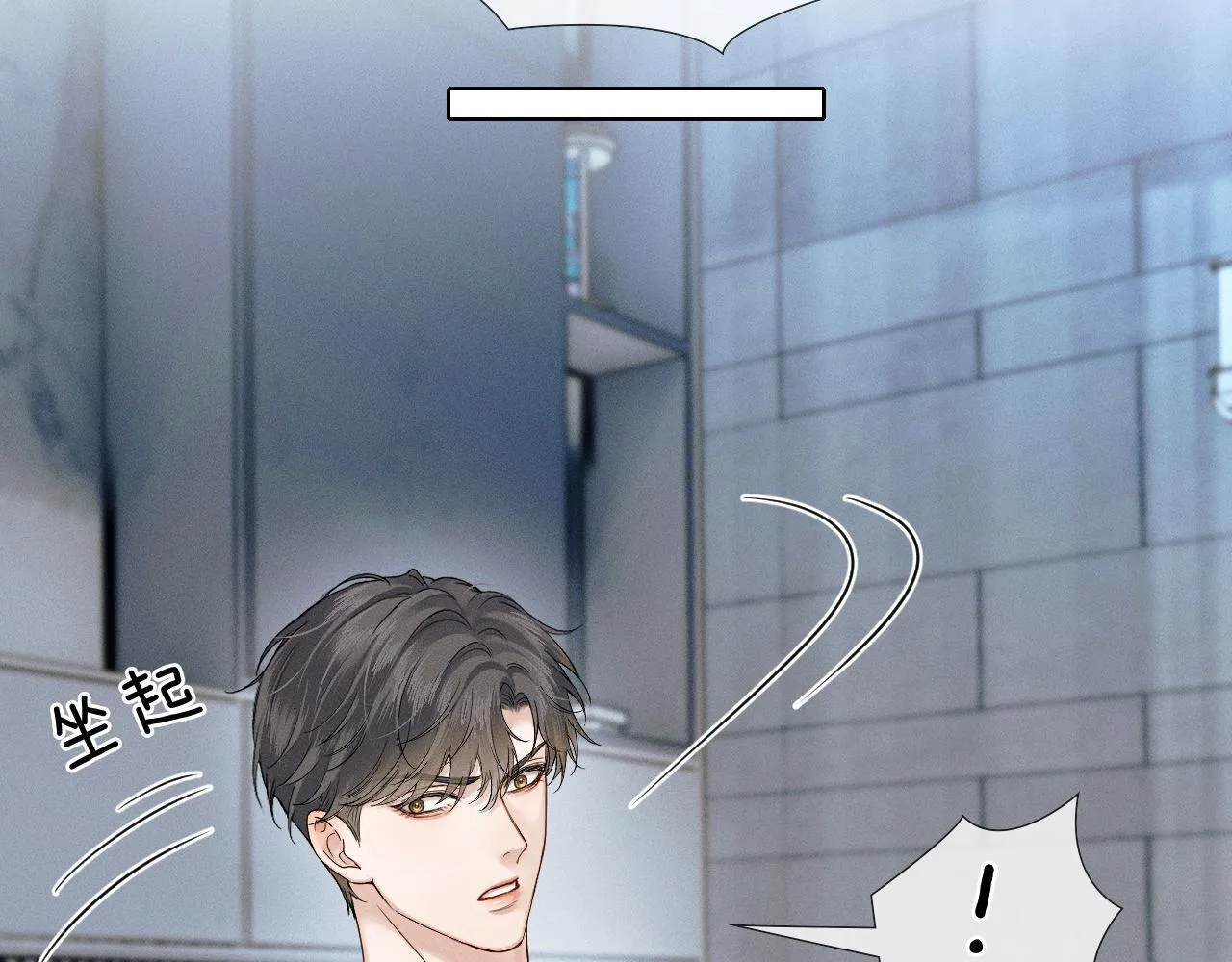 你却爱着一个他~漫画,第85话 我想和他和好4图