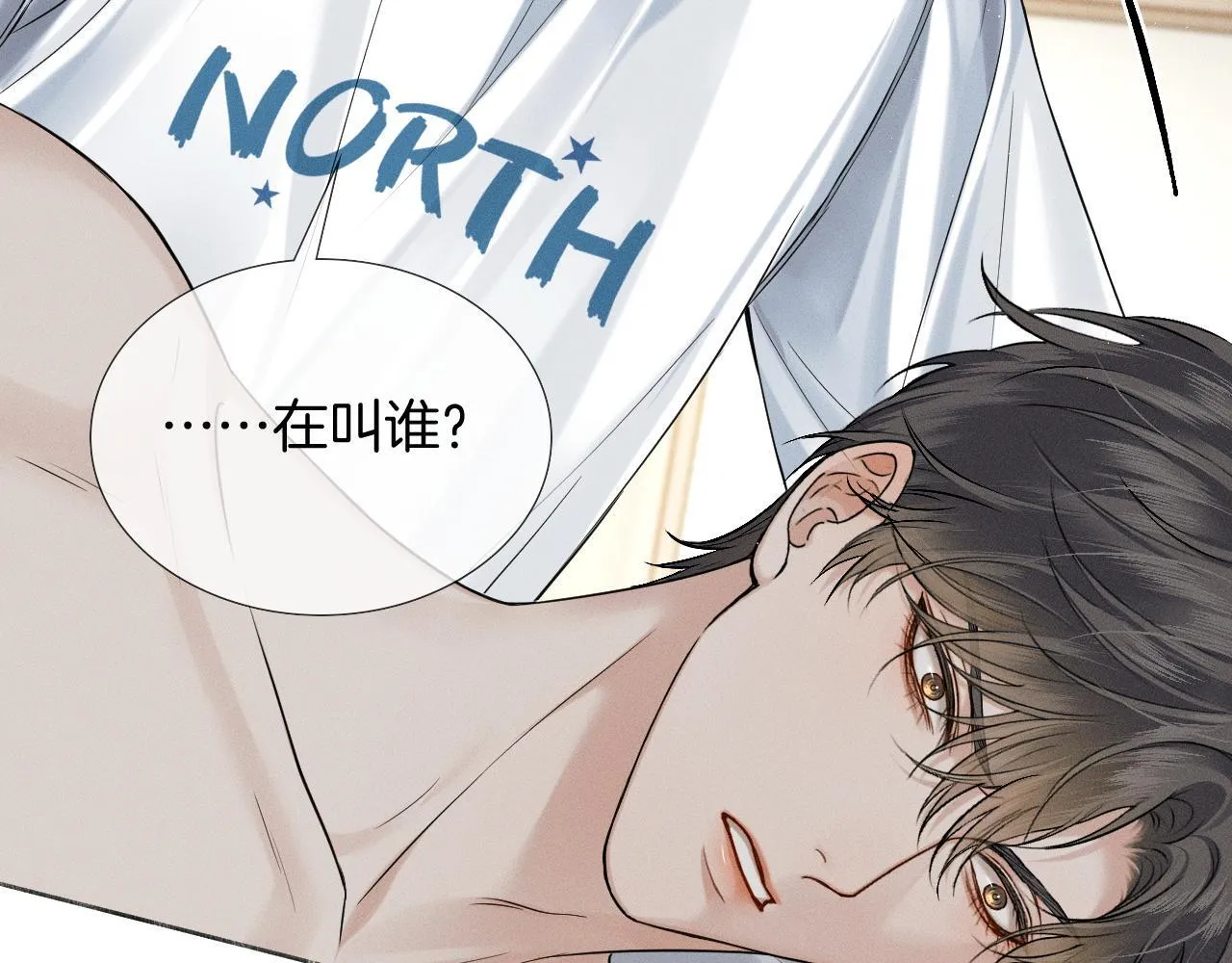 你却爱着一个他~漫画,第85话 我想和他和好2图