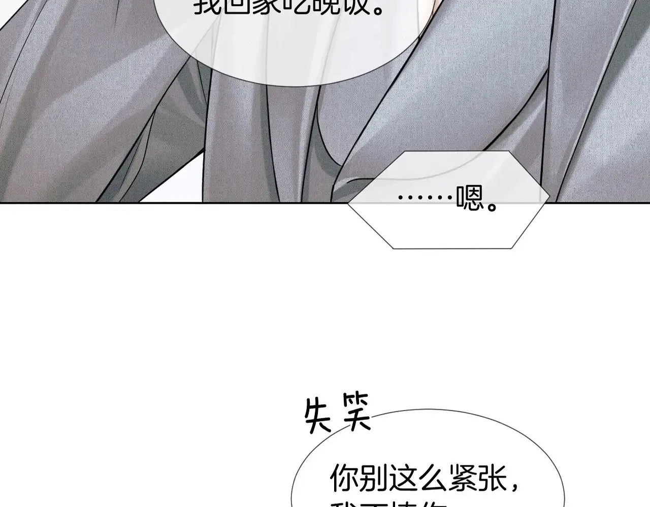 你却爱着一个他~漫画,第78话 小林子的背叛4图