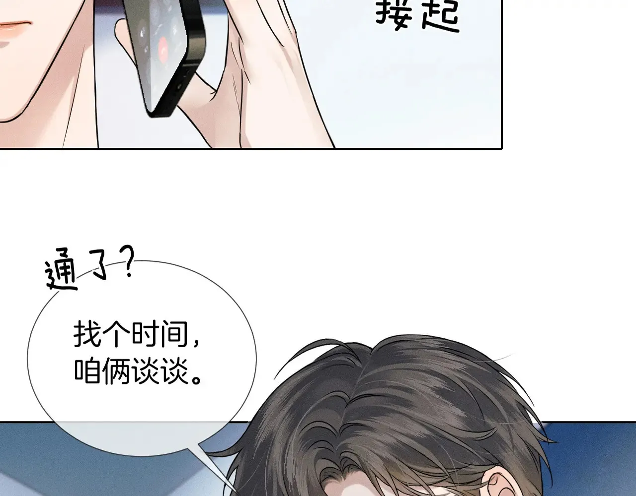 你却爱着一个他~漫画,第78话 小林子的背叛2图