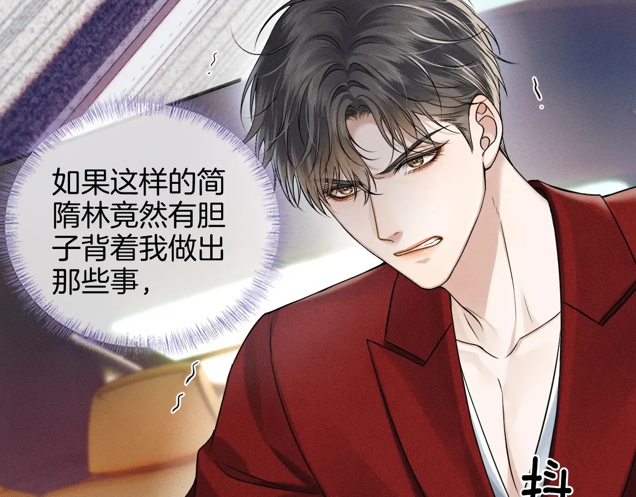 你却爱着一个他~漫画,第78话 小林子的背叛1图