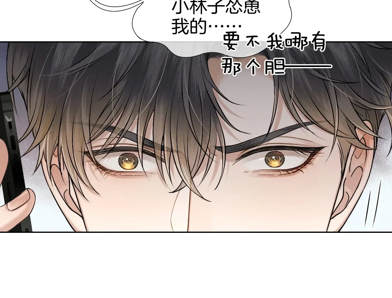 你却爱着一个他~漫画,第78话 小林子的背叛3图