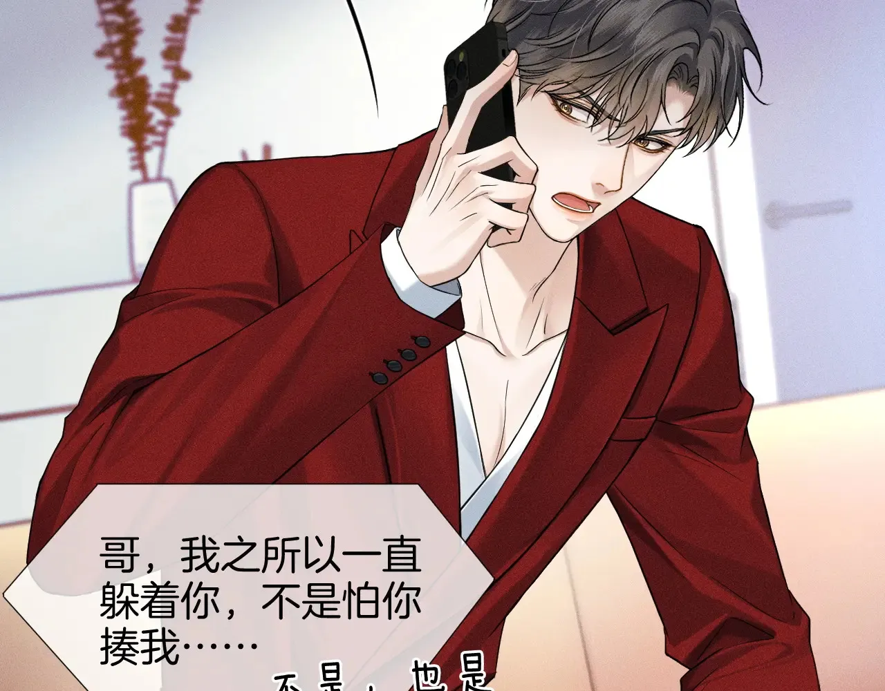 你却爱着一个他~漫画,第78话 小林子的背叛5图