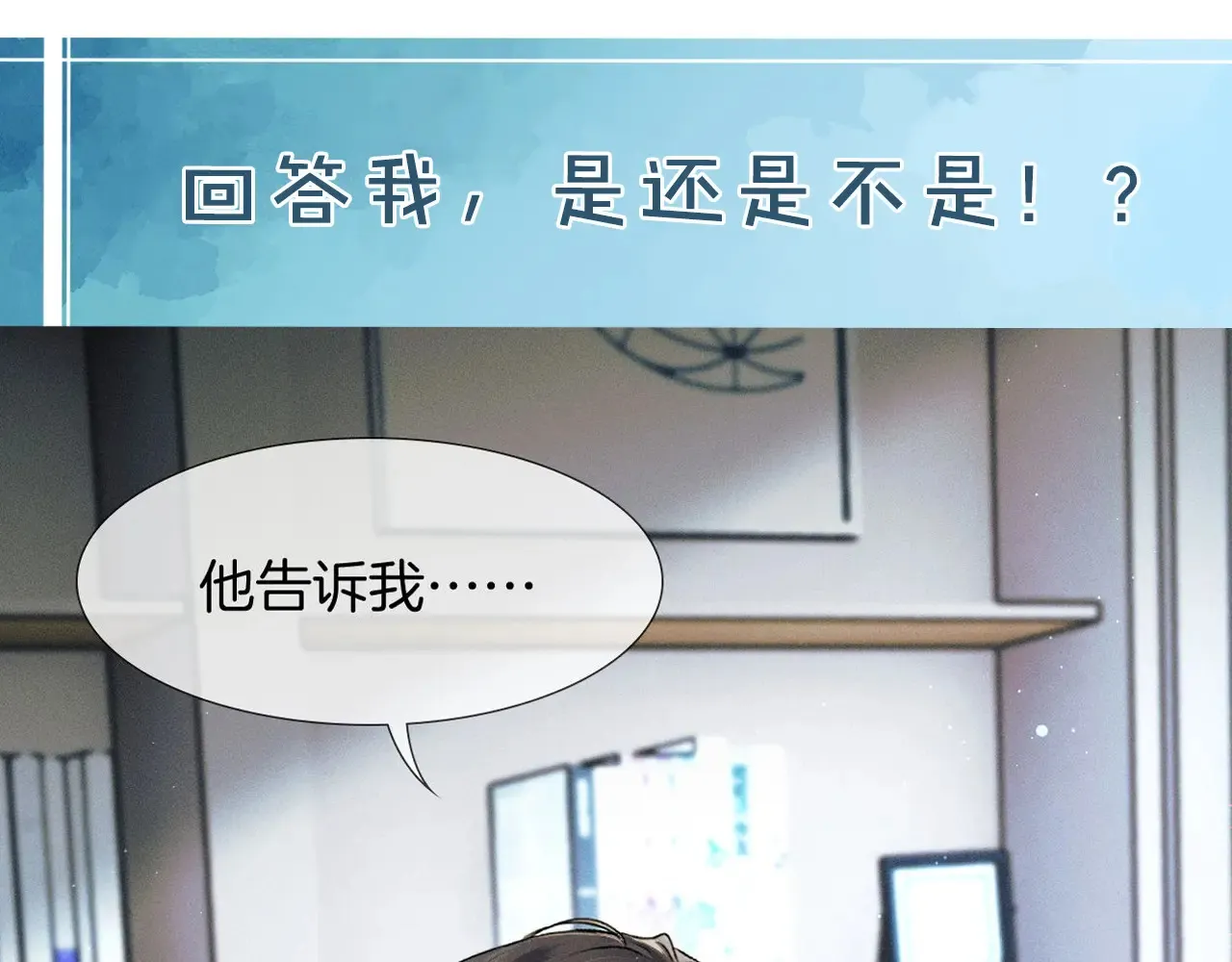 你却爱着一个他~漫画,第78话 小林子的背叛1图