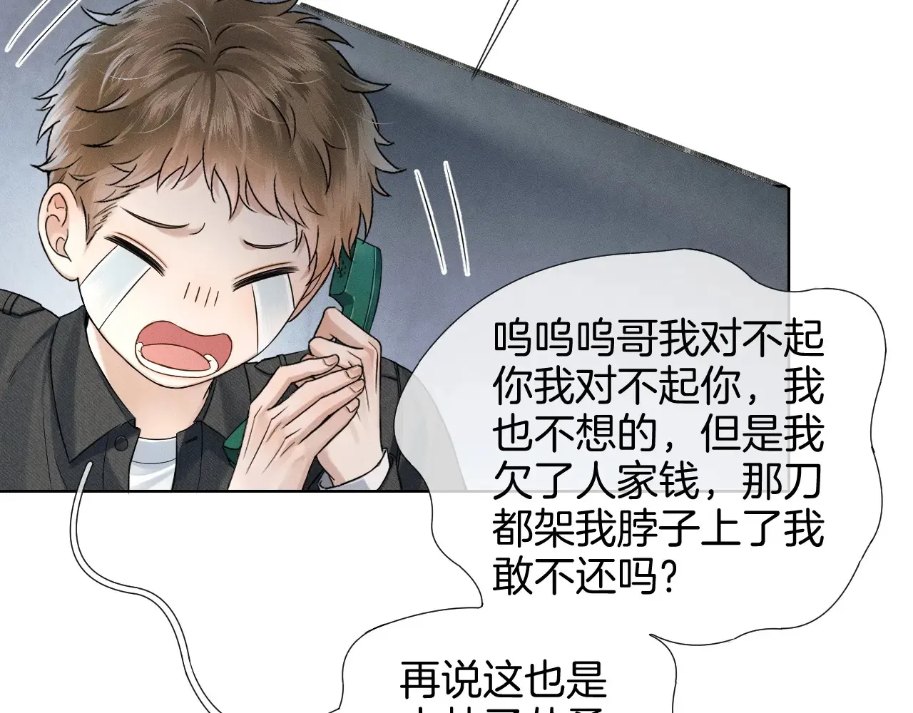 你却爱着一个他~漫画,第78话 小林子的背叛2图