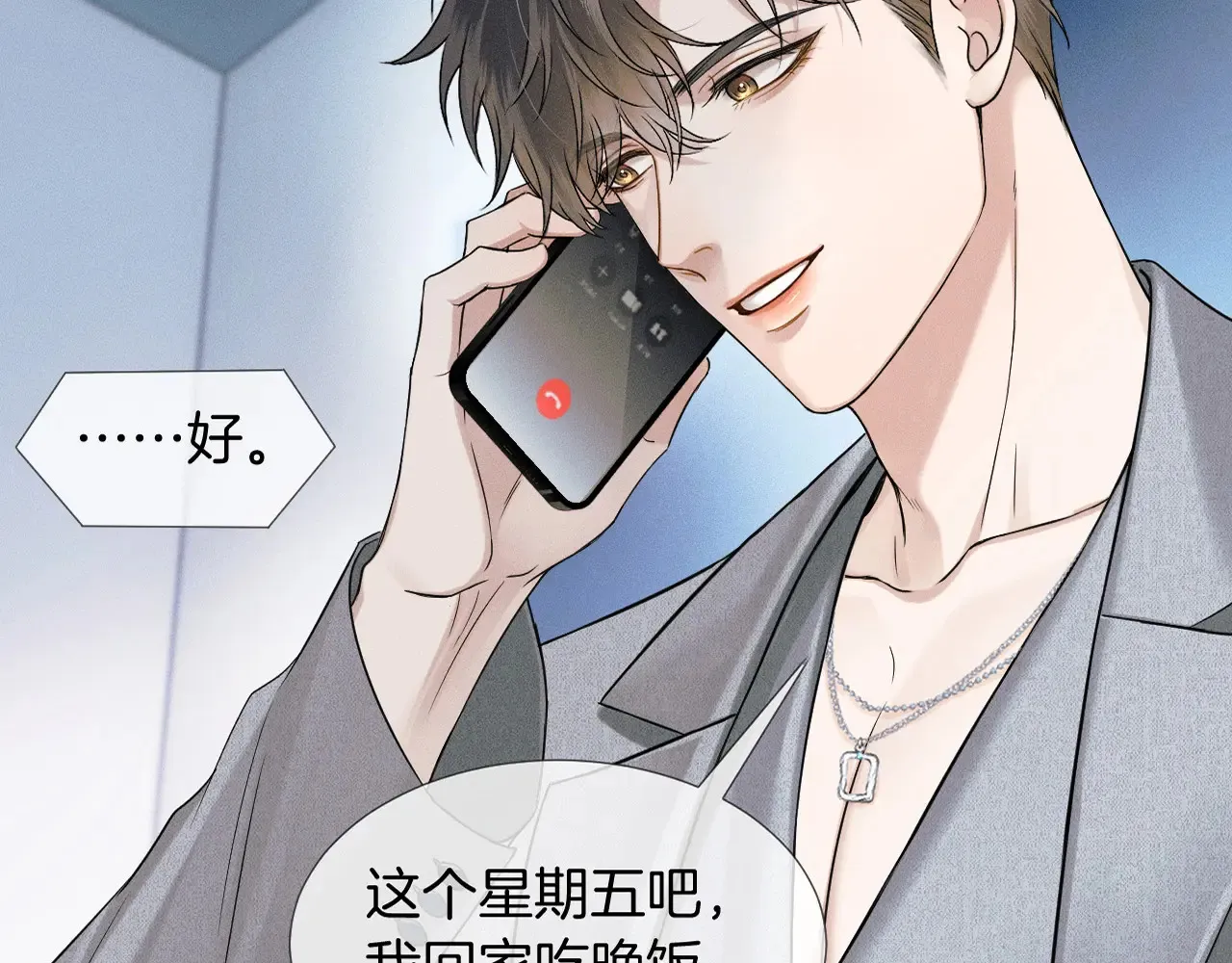 你却爱着一个他~漫画,第78话 小林子的背叛3图