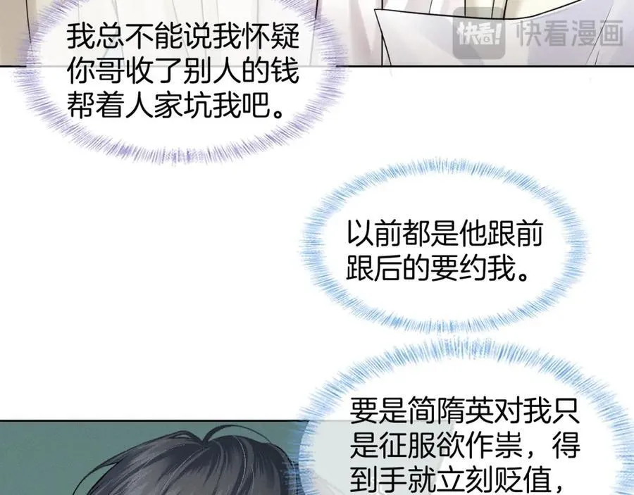 你却爱着一个他~漫画,第71话 输了的来那个呗？1图