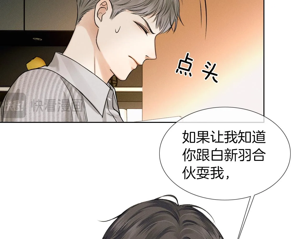 你却爱着一个他~漫画,第54话 你到底有没有插一脚！1图