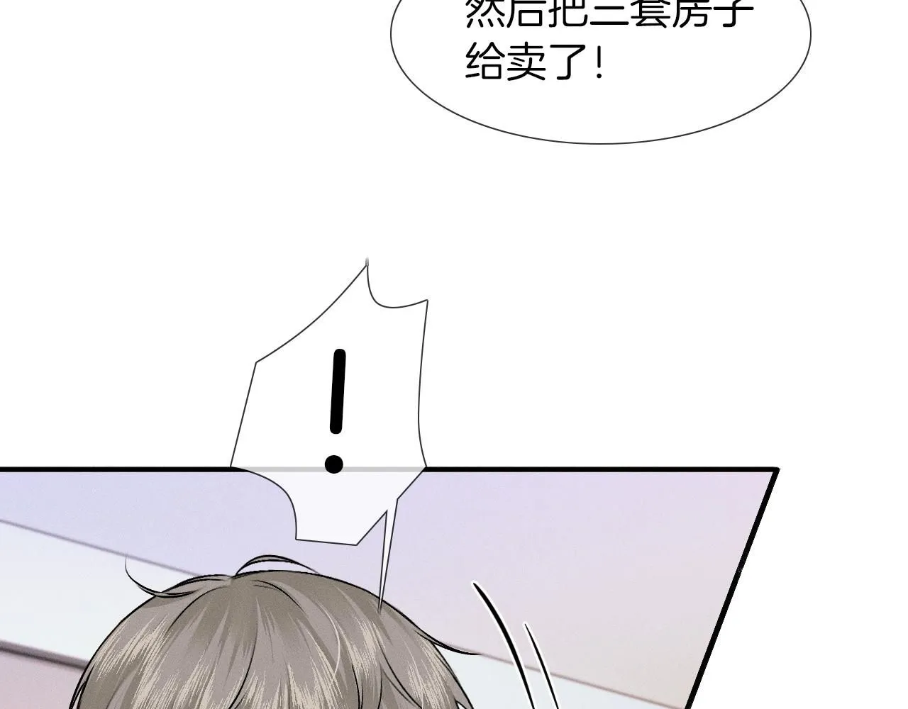 你却爱着一个他~漫画,第54话 你到底有没有插一脚！2图