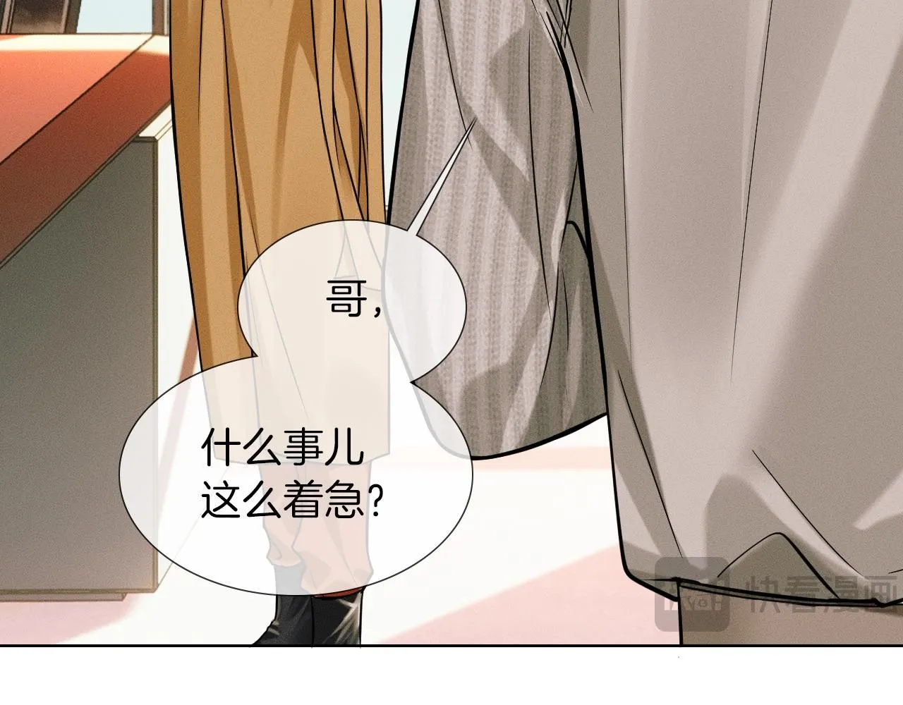 你却爱着一个他~漫画,第54话 你到底有没有插一脚！5图