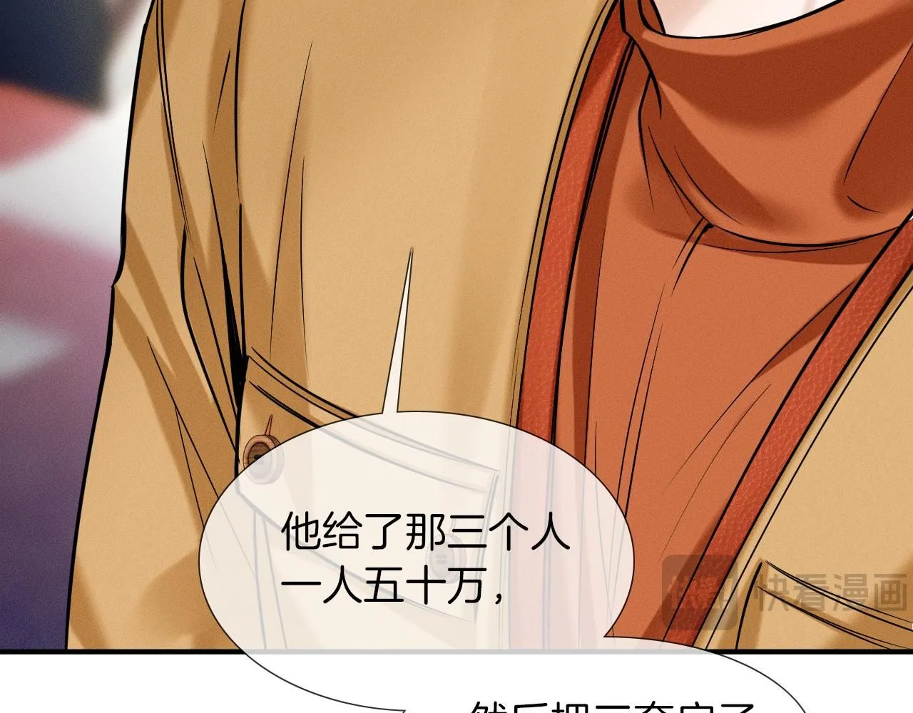 你却爱着一个他~漫画,第54话 你到底有没有插一脚！1图