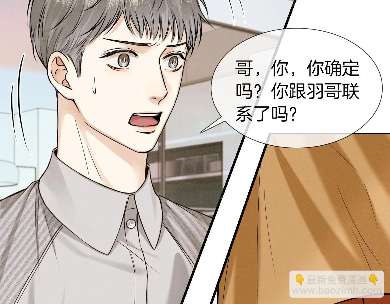 你却爱着一个他~漫画,第54话 你到底有没有插一脚！3图