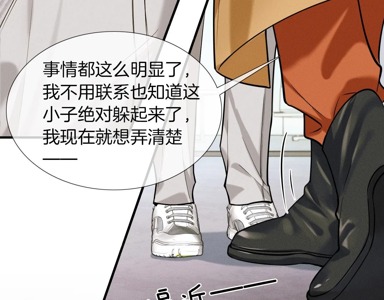 你却爱着一个他~漫画,第54话 你到底有没有插一脚！4图