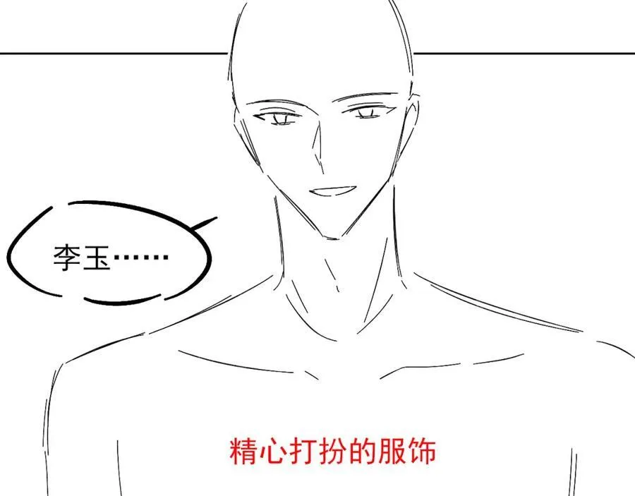 你却爱着一个他~漫画,第67话 生意场失意情场得意4图