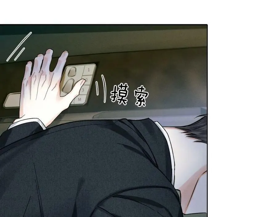 你却爱着一个他~漫画,第35话 让你假正经5图