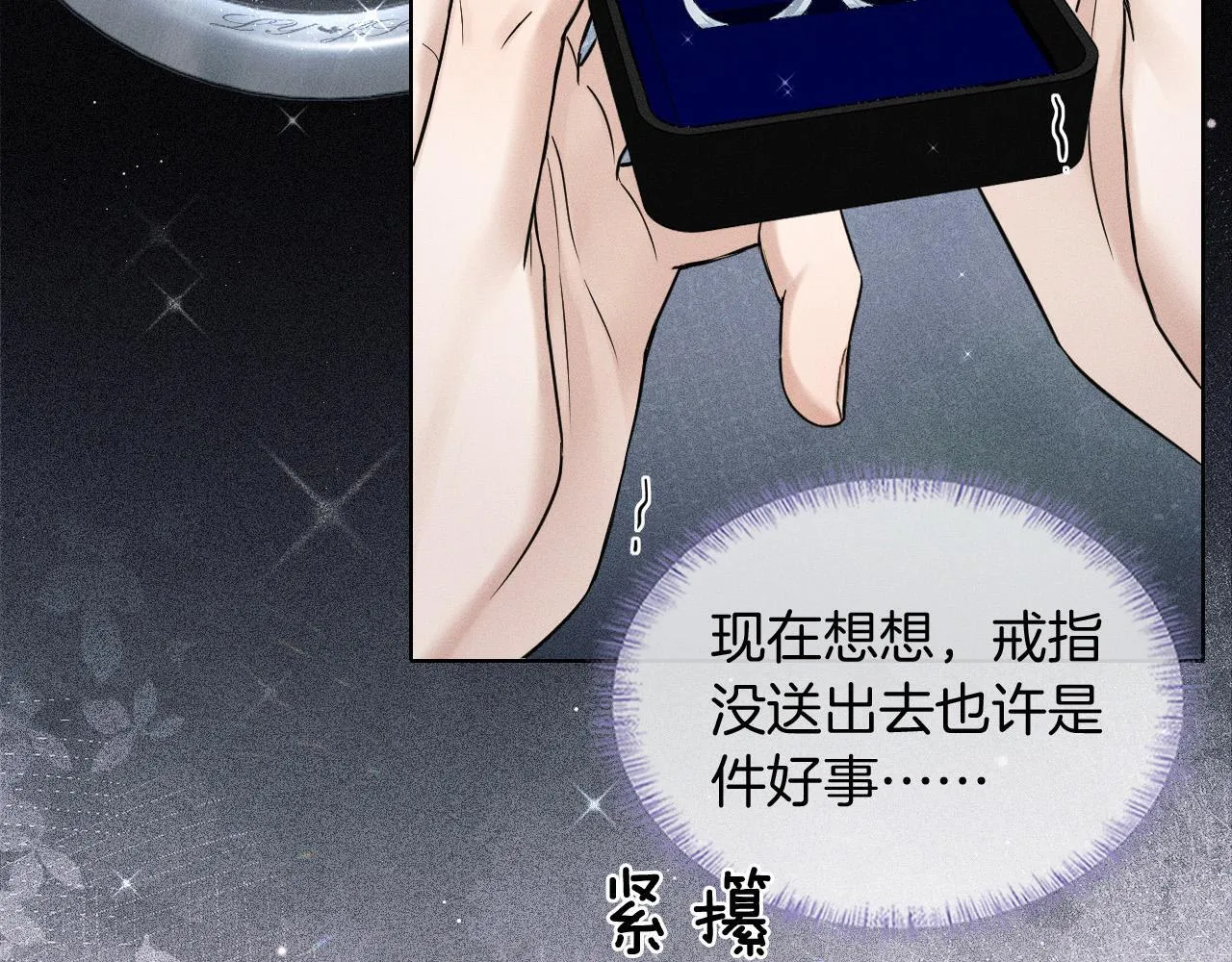 你却爱着一个他~漫画,第80话 如果你敢耍我……1图