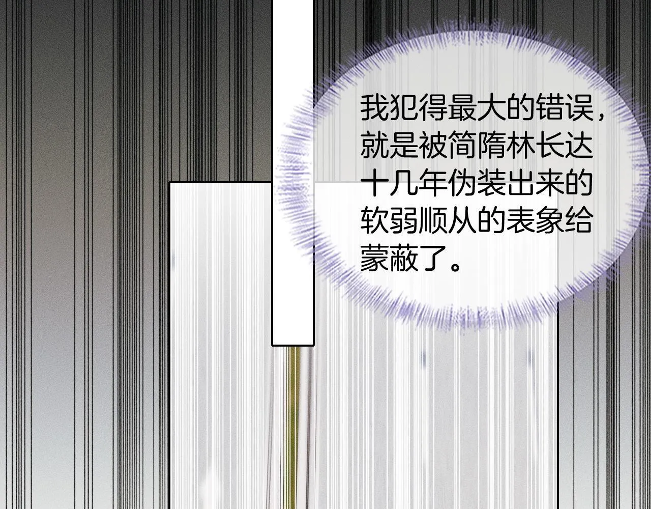 你却爱着一个他~漫画,第80话 如果你敢耍我……2图